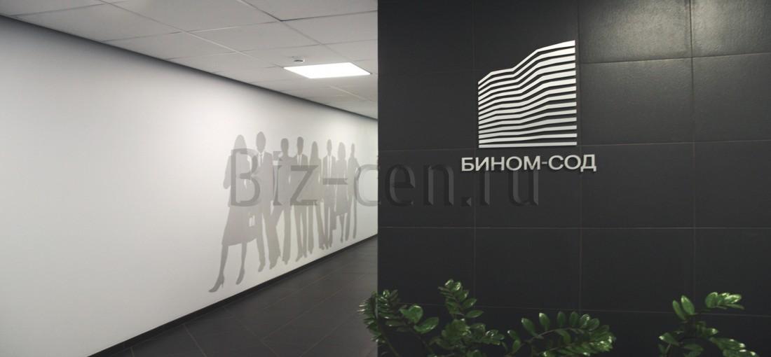 бизнес центр БИНОМ-СОД москва