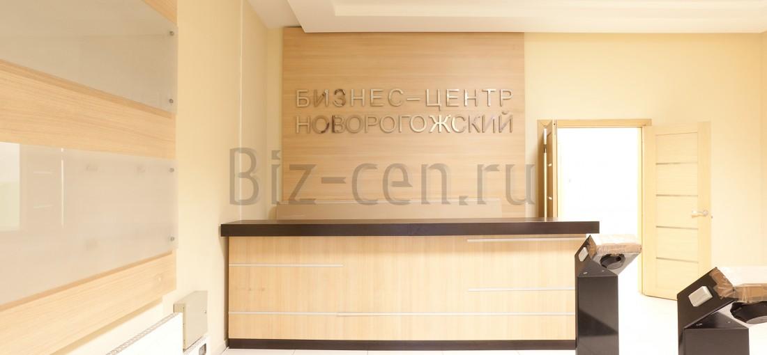 бизнес центр Новорогожский