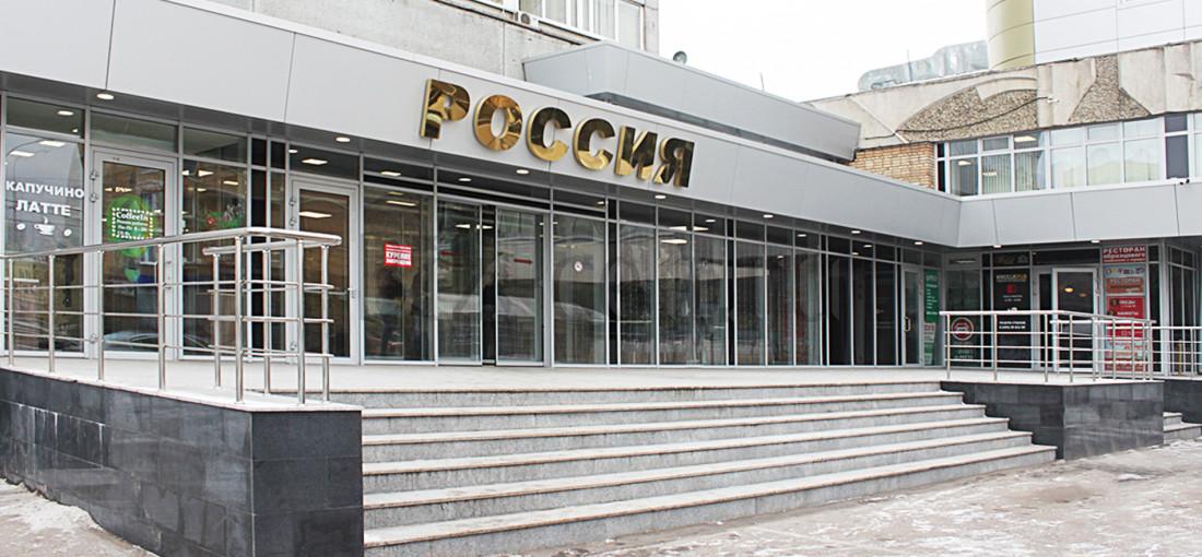 бизнес центр Россия